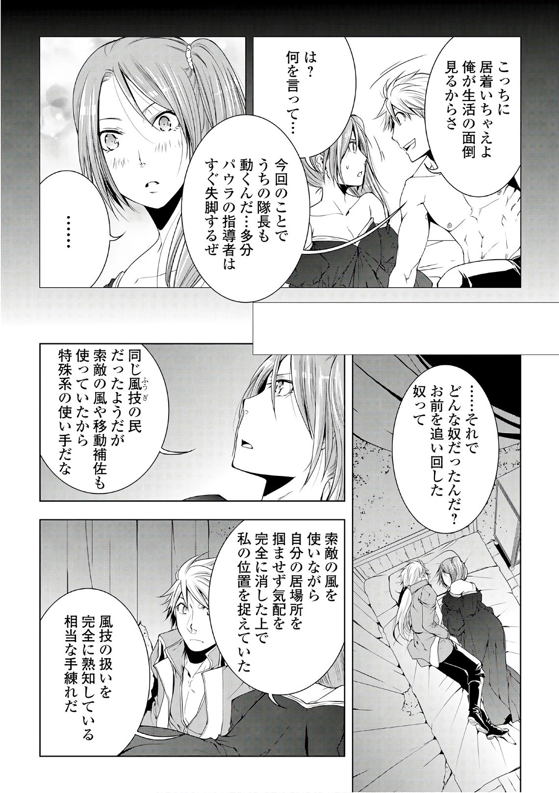 ワールド・カスタマイズ・クリエーター 第43話 - 18