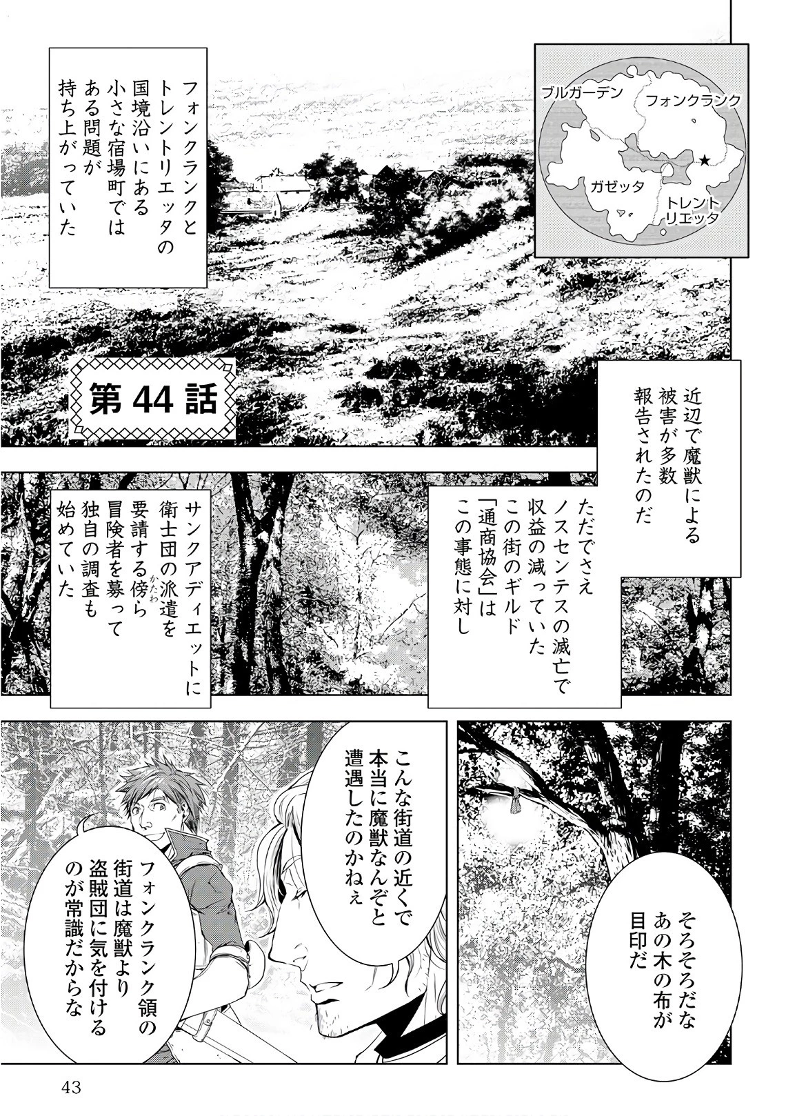 ワールド・カスタマイズ・クリエーター 第44話 - 1