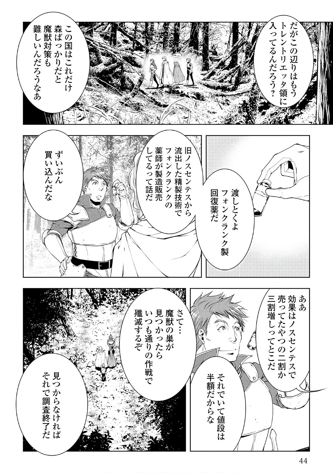 ワールド・カスタマイズ・クリエーター 第44話 - 2