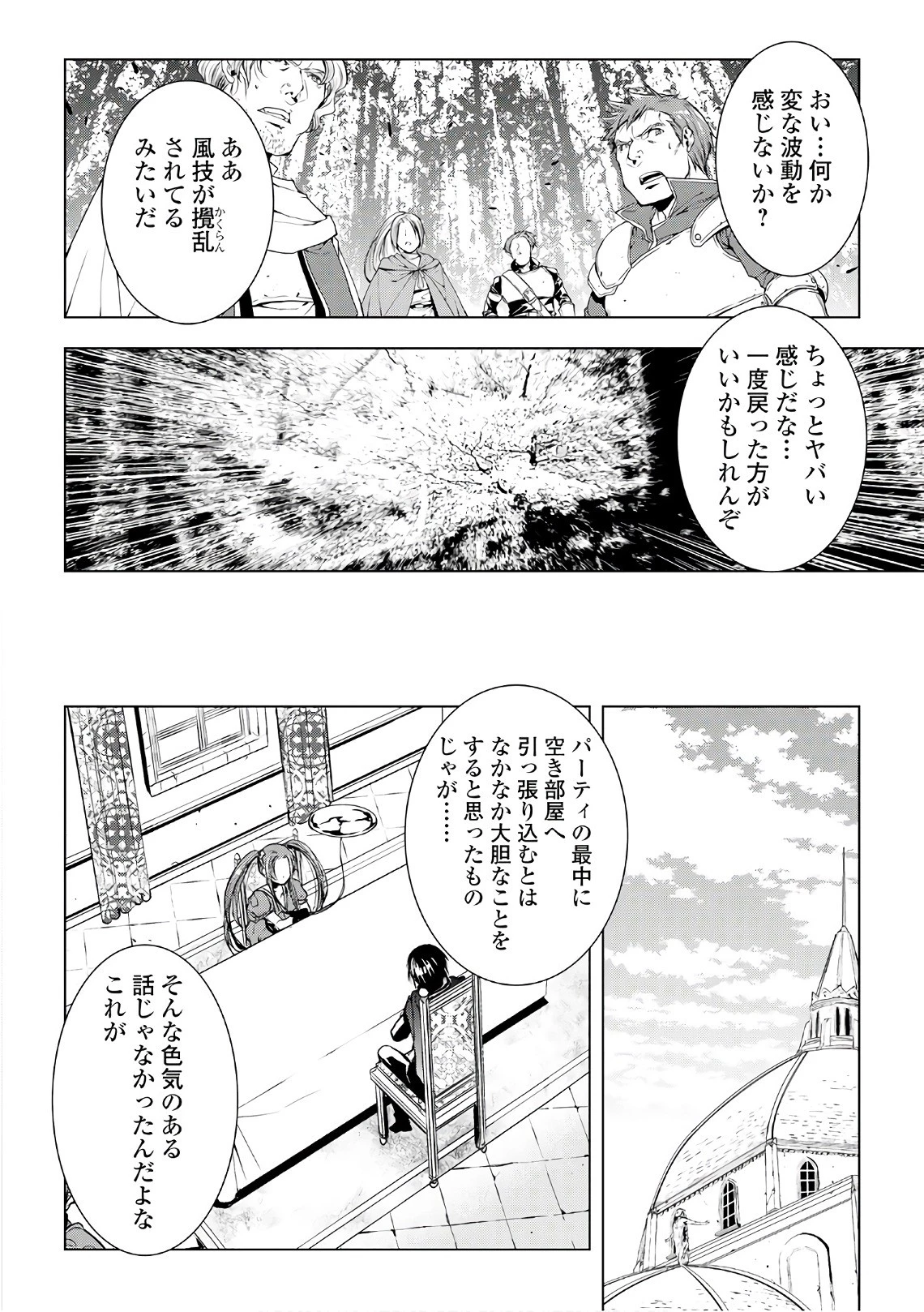 ワールド・カスタマイズ・クリエーター 第44話 - 4