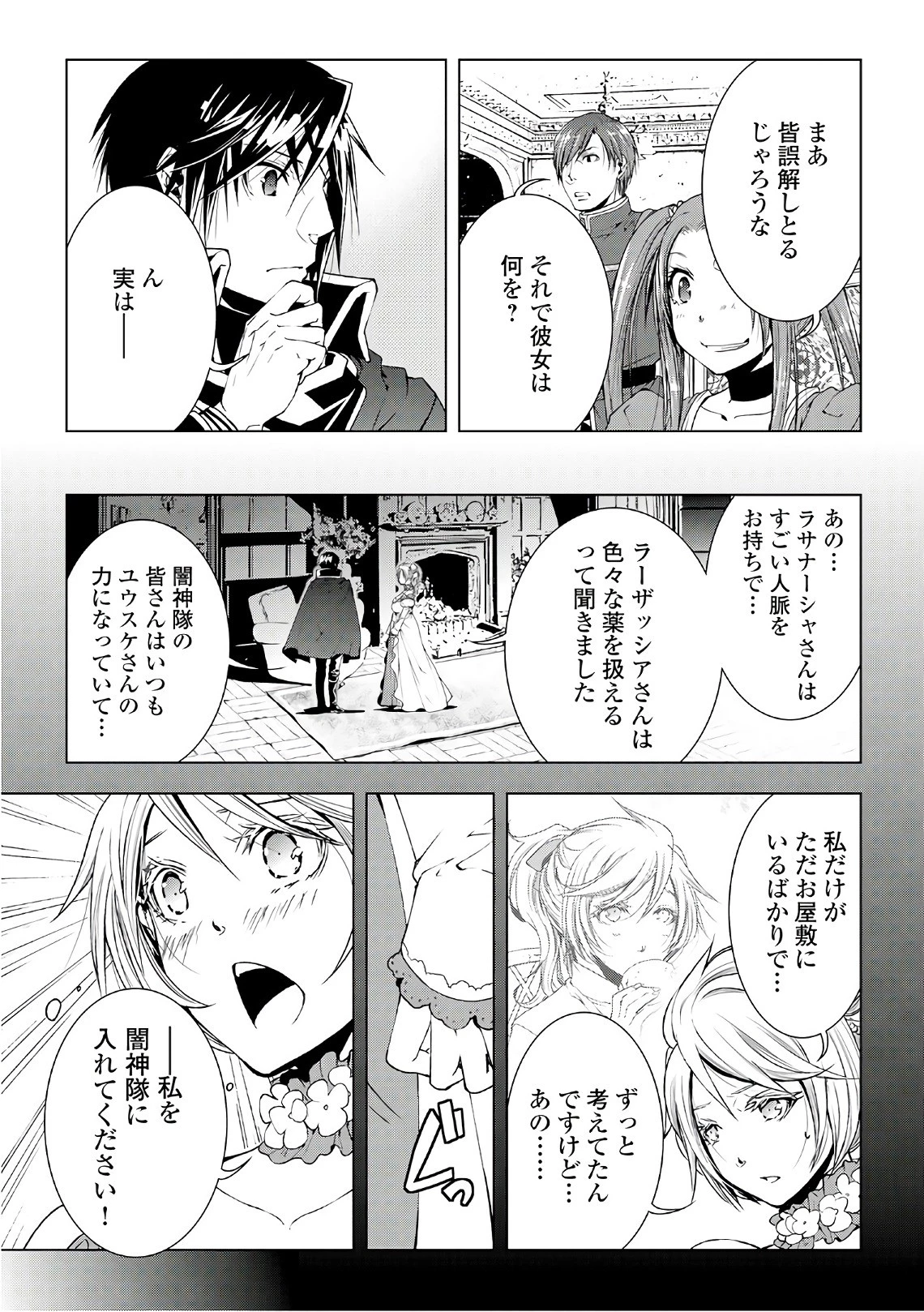 ワールド・カスタマイズ・クリエーター 第44話 - 5