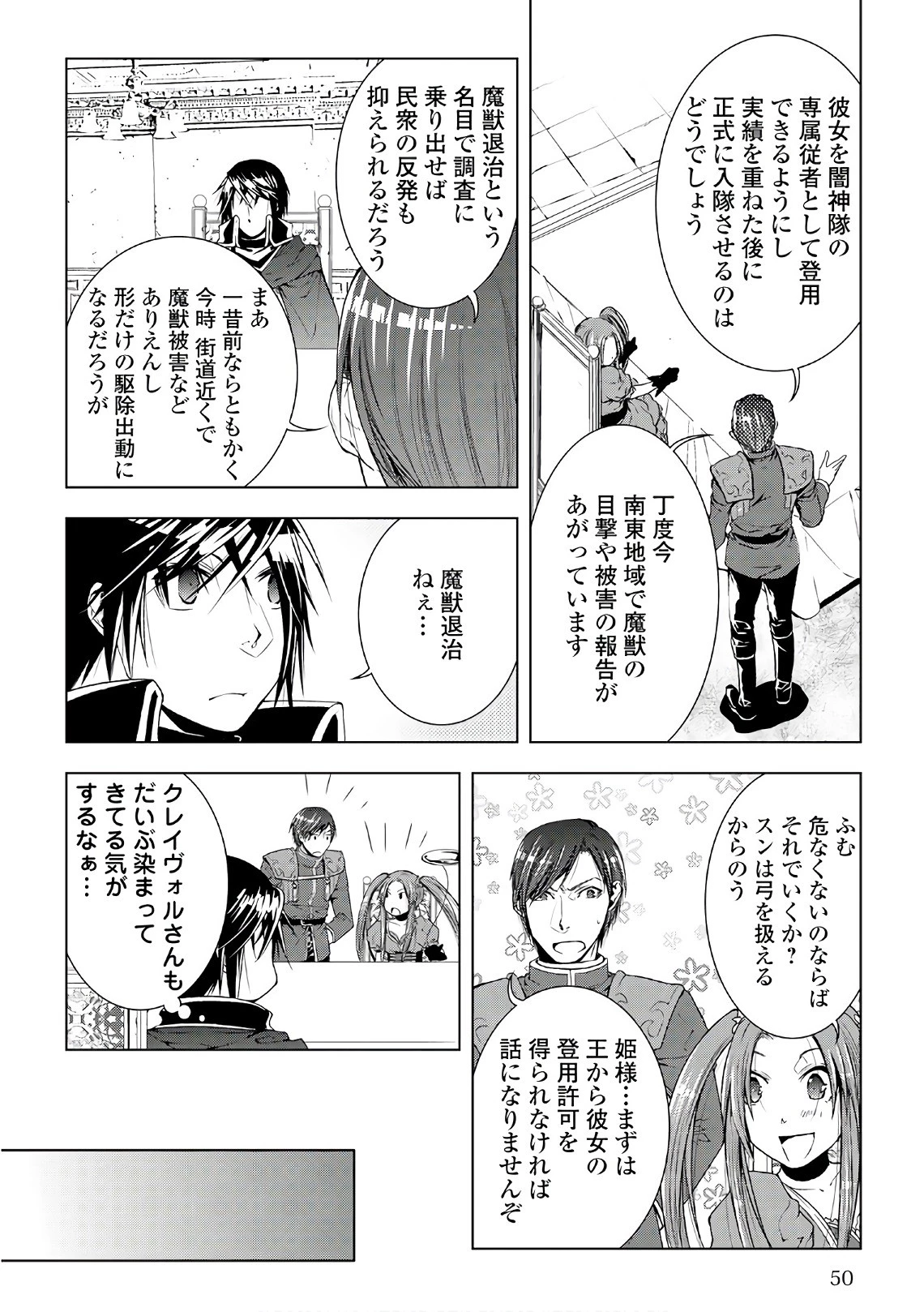 ワールド・カスタマイズ・クリエーター 第44話 - 8