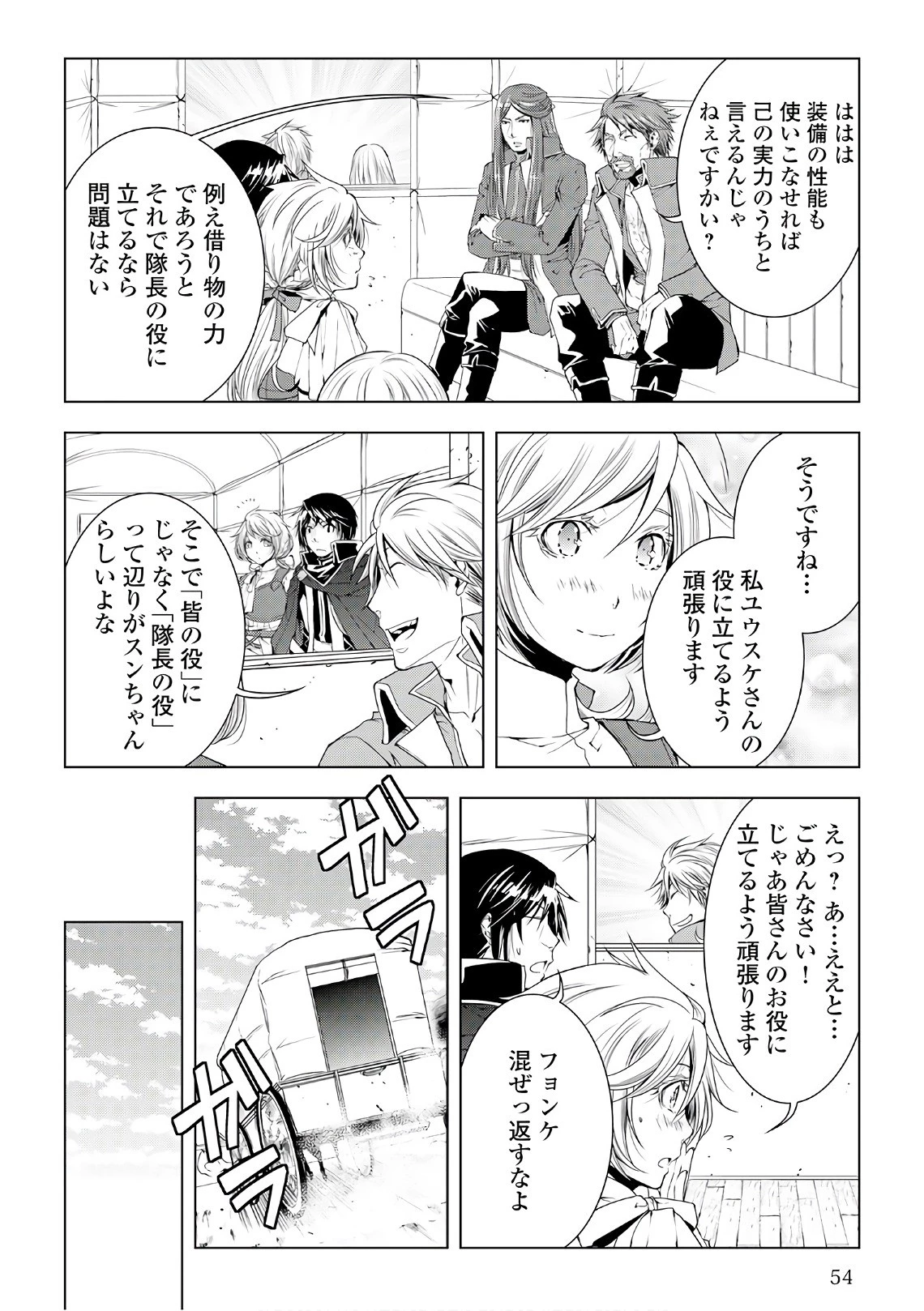 ワールド・カスタマイズ・クリエーター 第44話 - 12