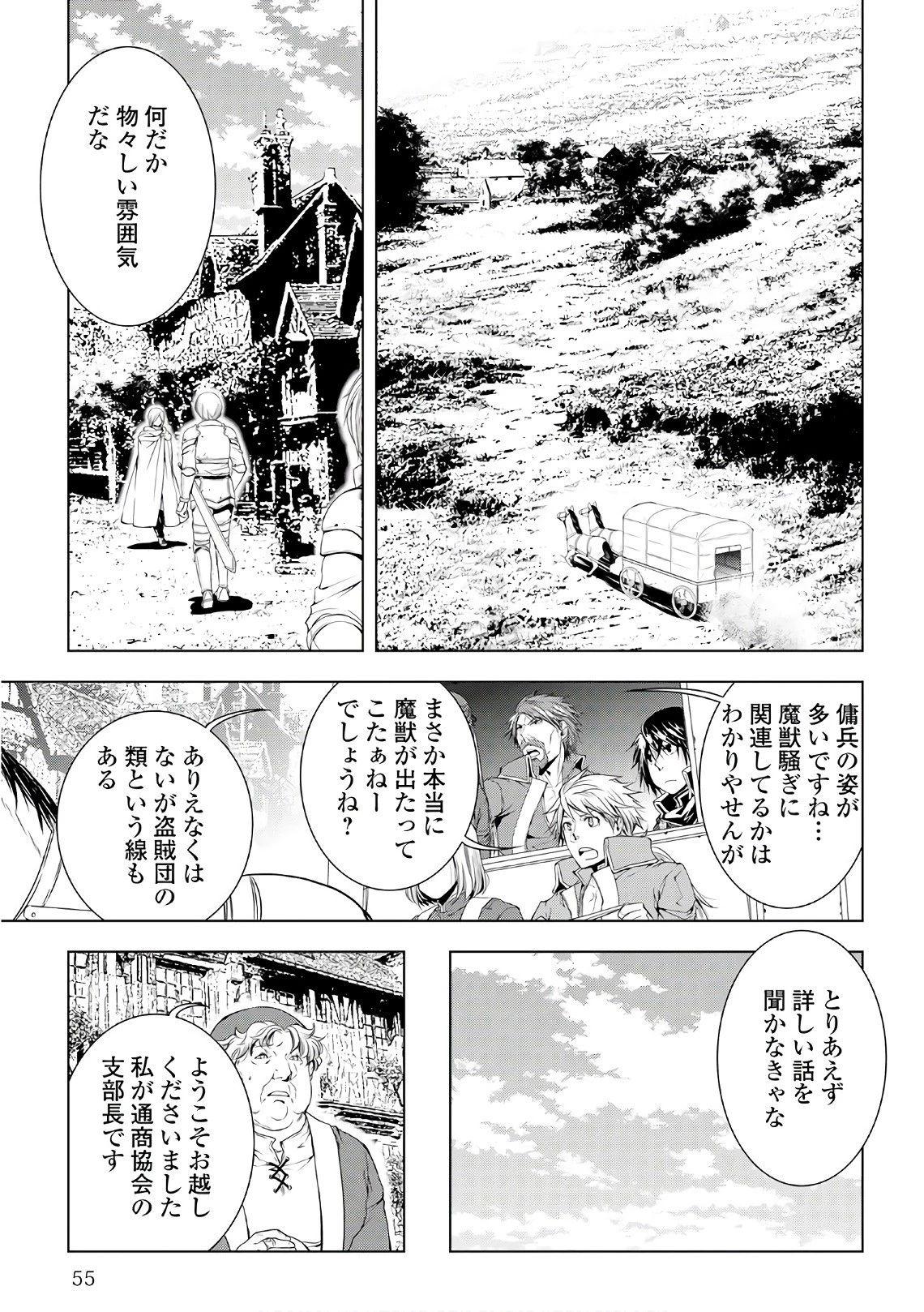 ワールド・カスタマイズ・クリエーター 第44話 - 13