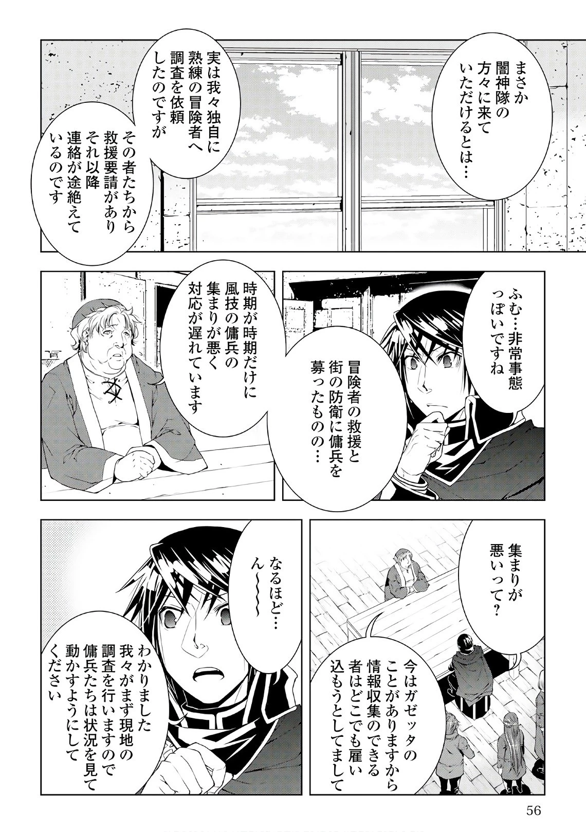 ワールド・カスタマイズ・クリエーター 第44話 - 14