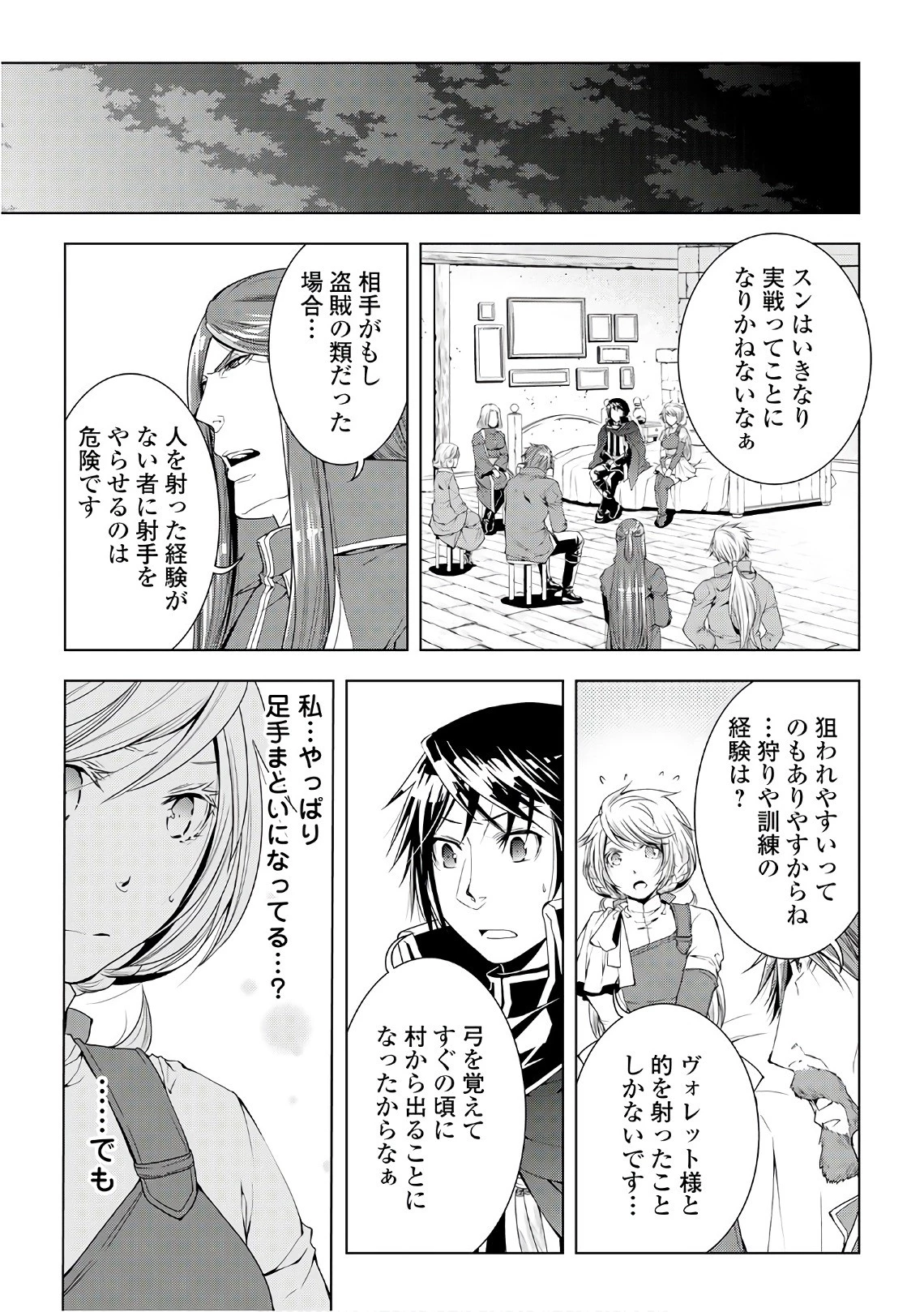 ワールド・カスタマイズ・クリエーター 第44話 - 15