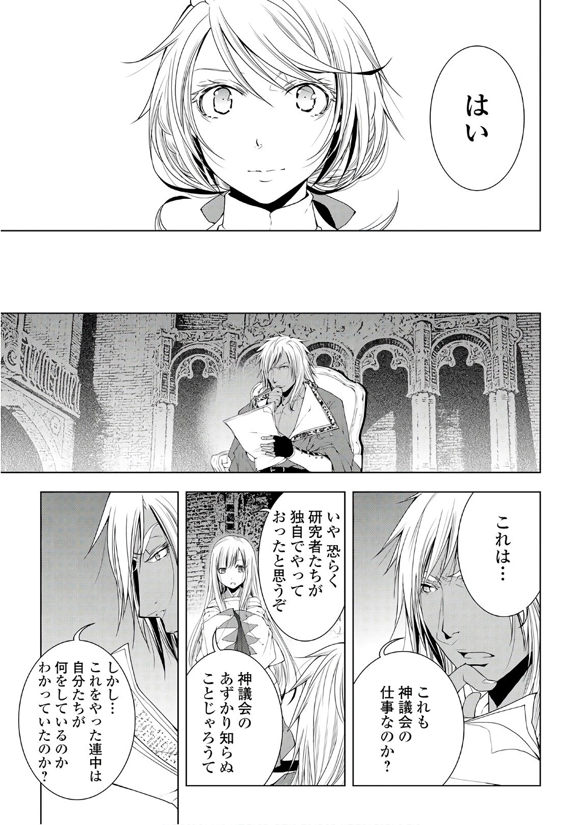 ワールド・カスタマイズ・クリエーター 第44話 - 17