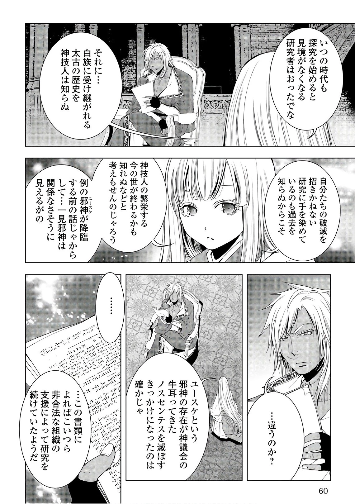 ワールド・カスタマイズ・クリエーター 第44話 - 18
