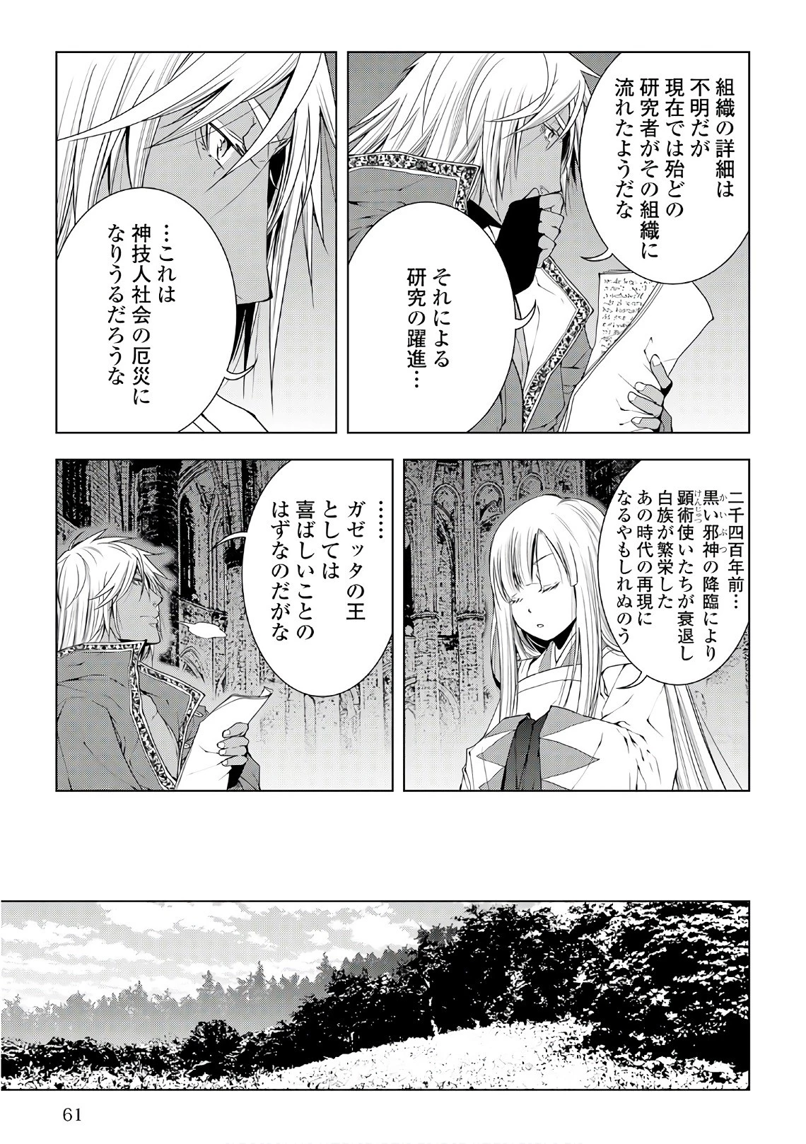 ワールド・カスタマイズ・クリエーター 第44話 - 19
