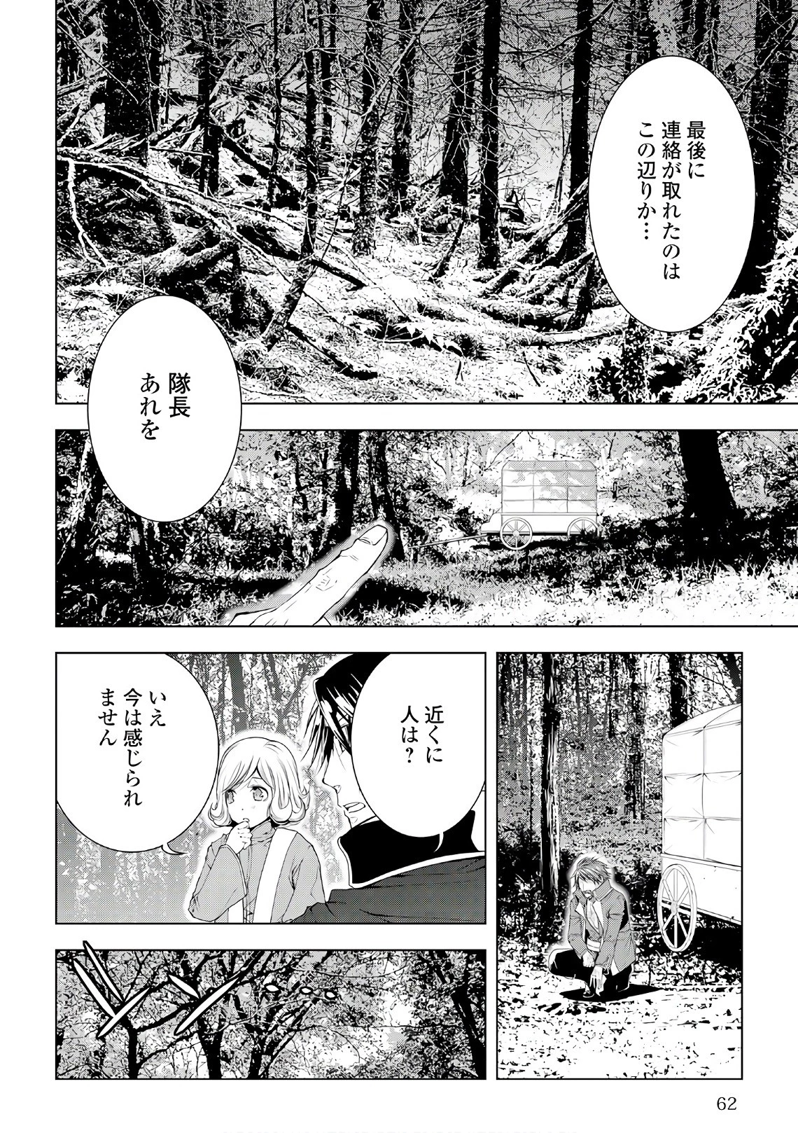 ワールド・カスタマイズ・クリエーター 第44話 - 20