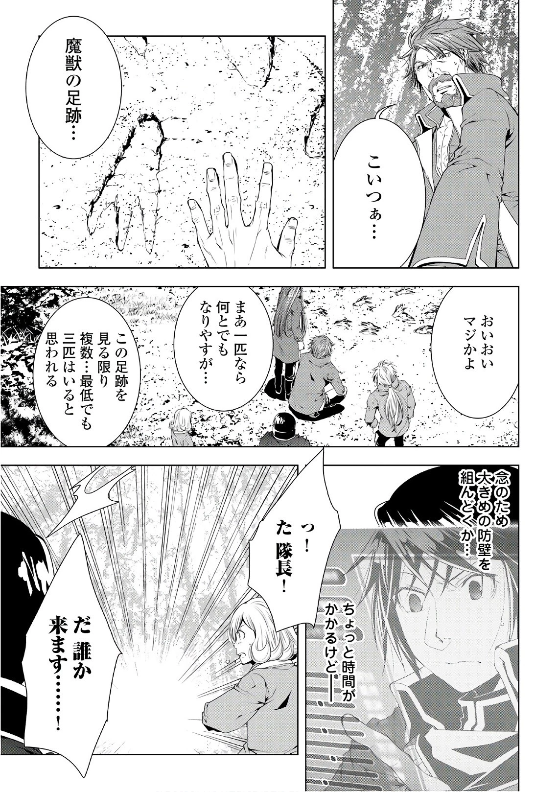 ワールド・カスタマイズ・クリエーター 第44話 - 21