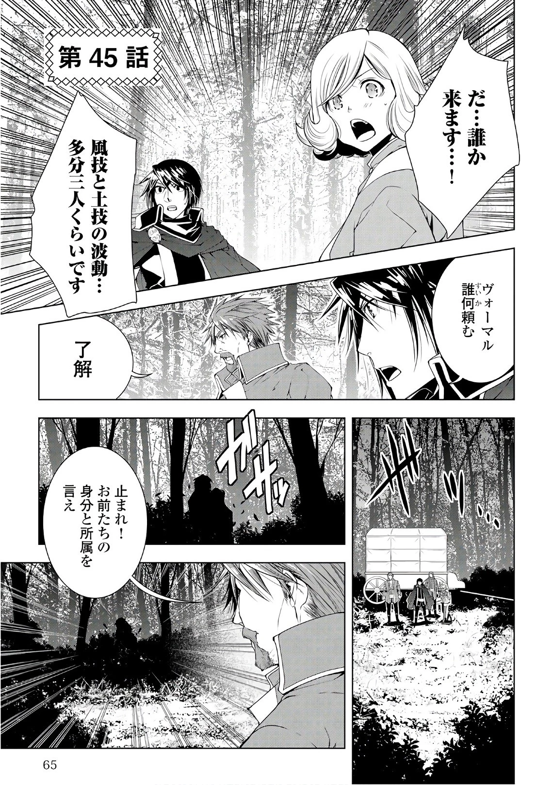 ワールド・カスタマイズ・クリエーター 第45話 - 1