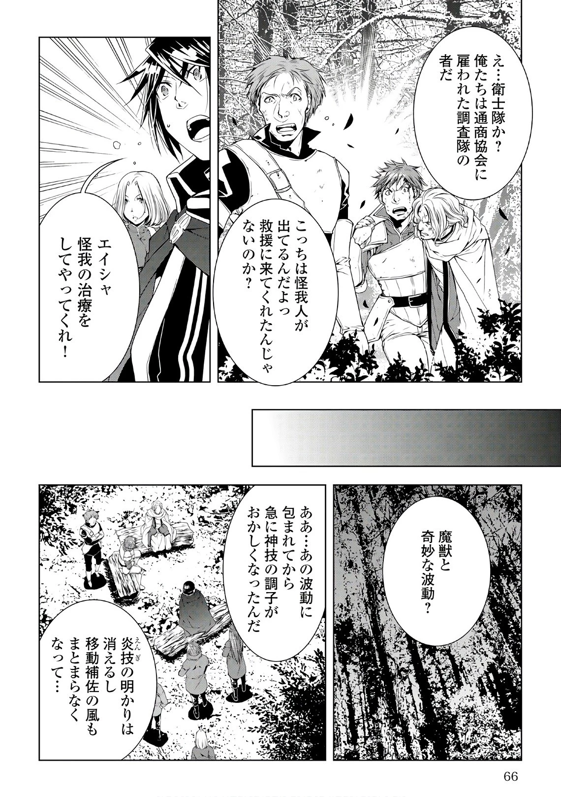 ワールド・カスタマイズ・クリエーター 第45話 - 2