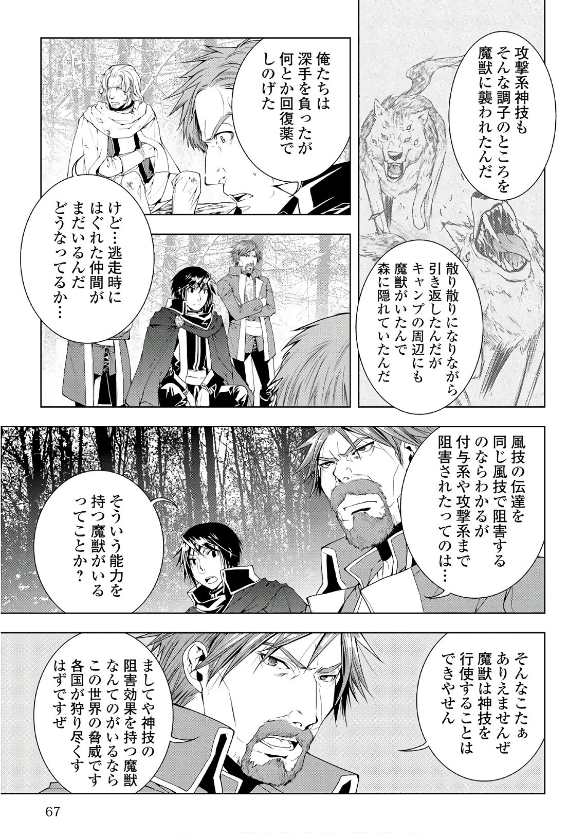 ワールド・カスタマイズ・クリエーター 第45話 - 3