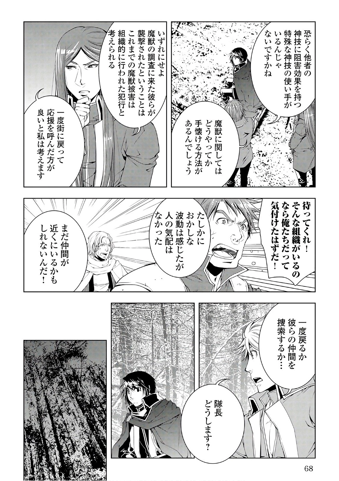 ワールド・カスタマイズ・クリエーター 第45話 - 4