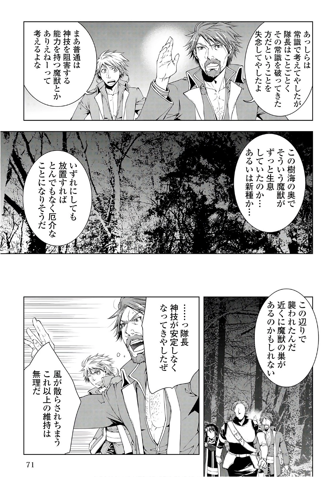 ワールド・カスタマイズ・クリエーター 第45話 - 7