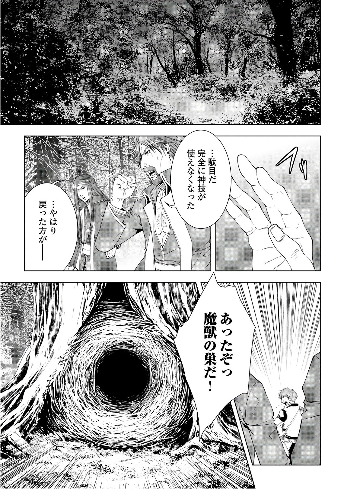 ワールド・カスタマイズ・クリエーター 第45話 - 9