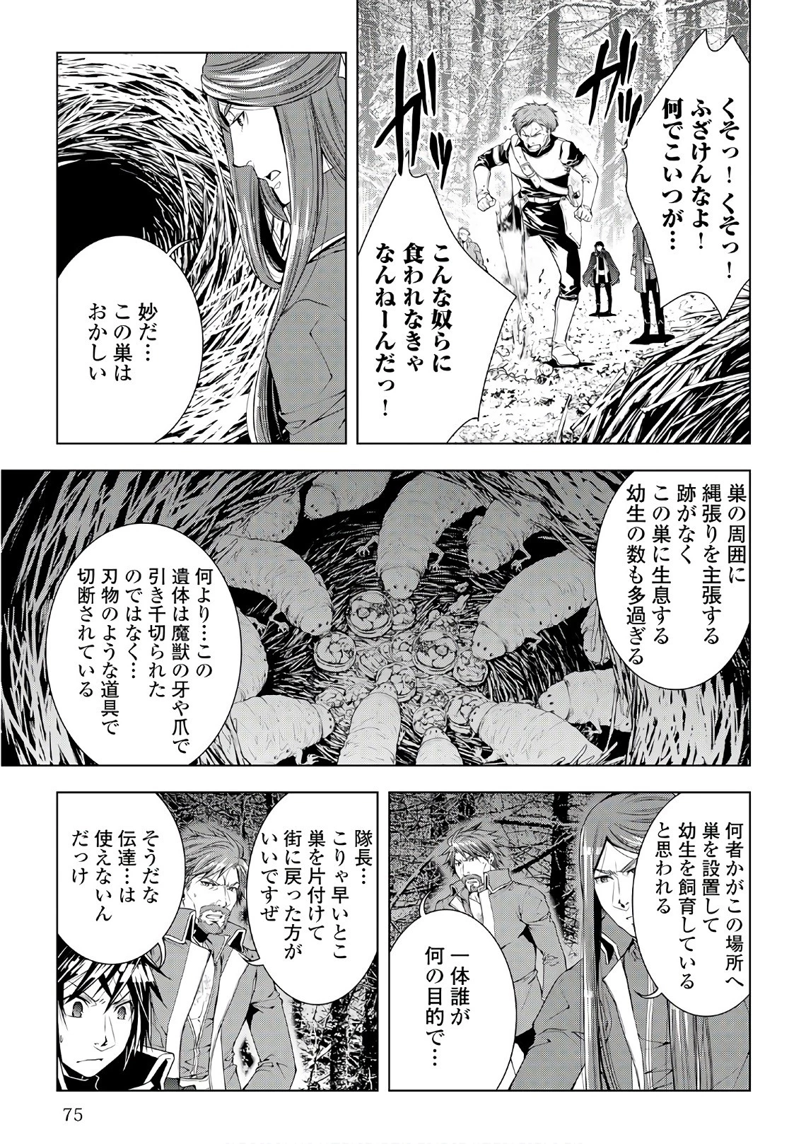 ワールド・カスタマイズ・クリエーター 第45話 - 11