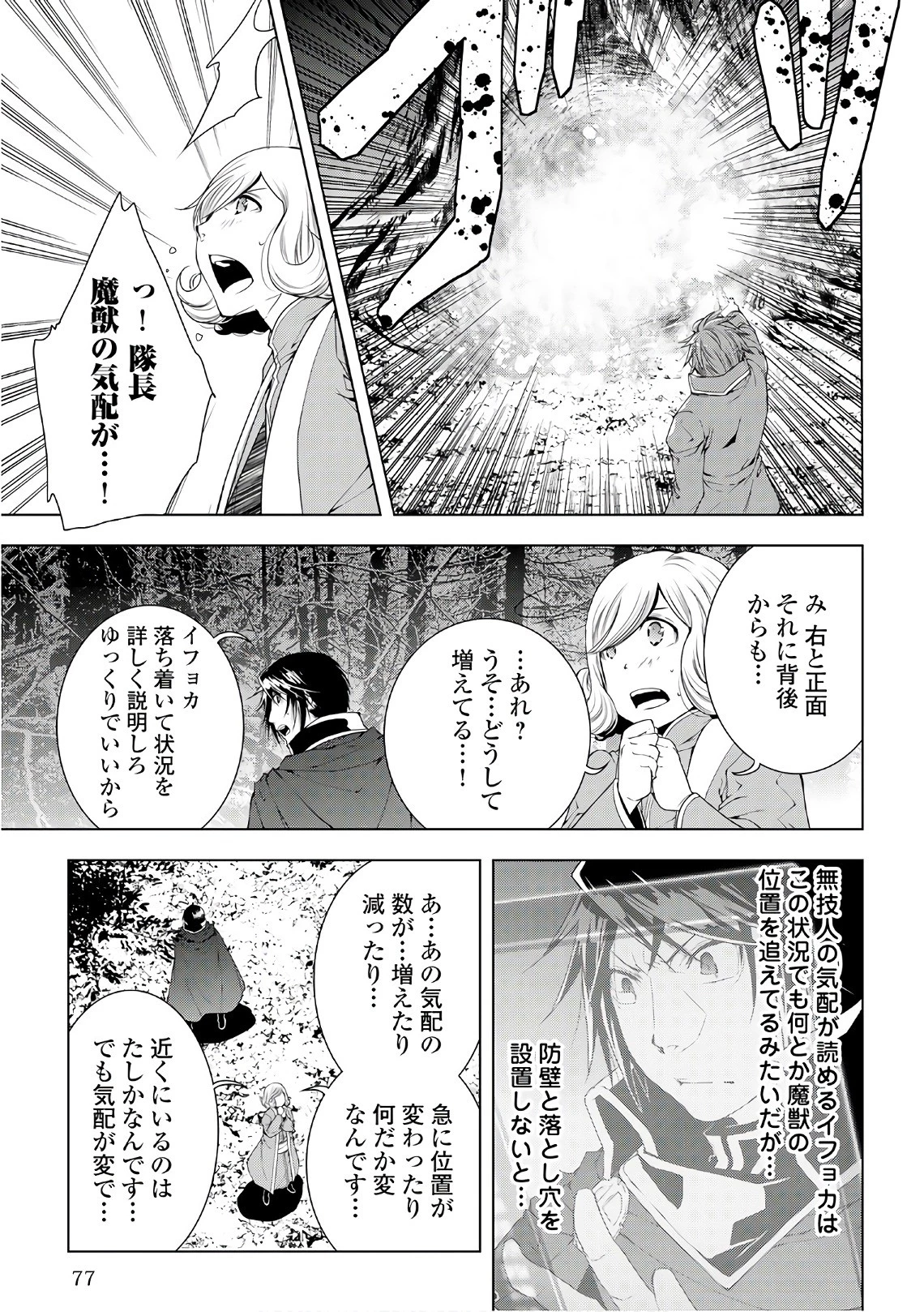 ワールド・カスタマイズ・クリエーター 第45話 - 13
