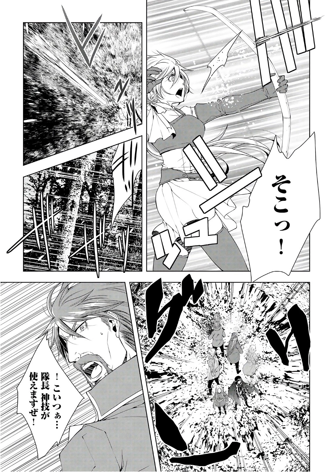ワールド・カスタマイズ・クリエーター 第45話 - 15