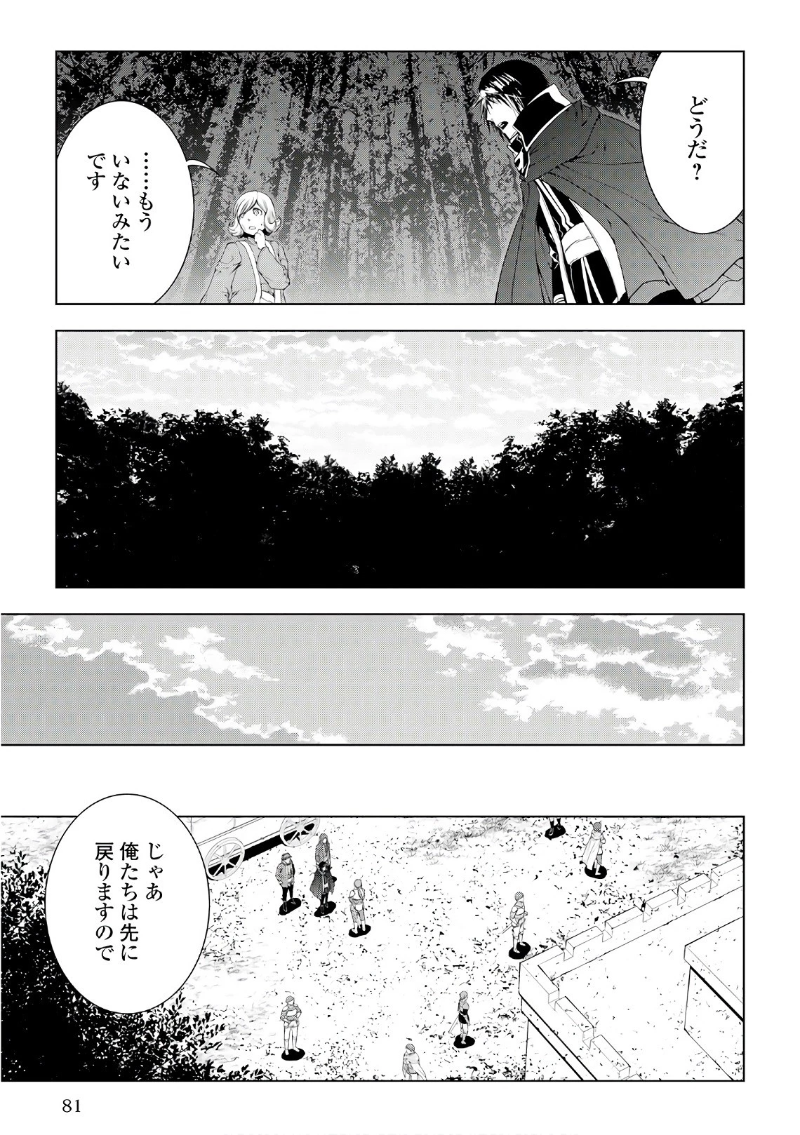 ワールド・カスタマイズ・クリエーター 第45話 - 17