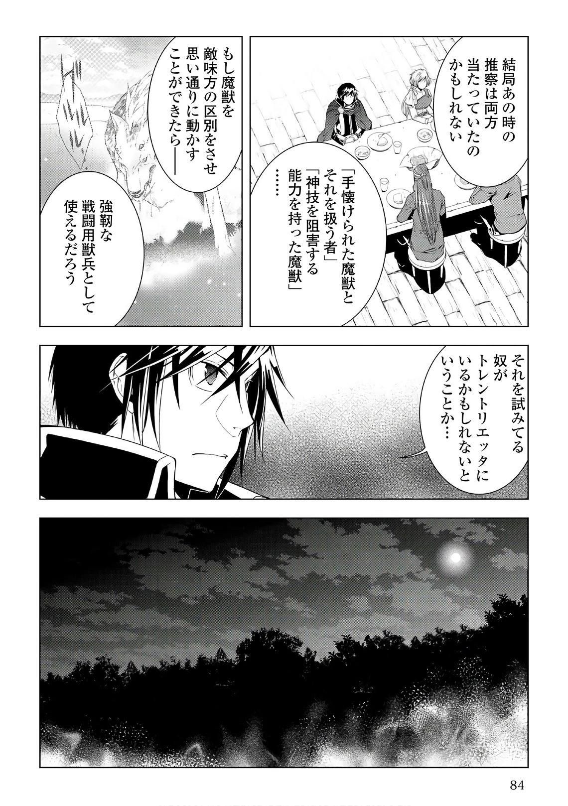 ワールド・カスタマイズ・クリエーター 第45話 - 20