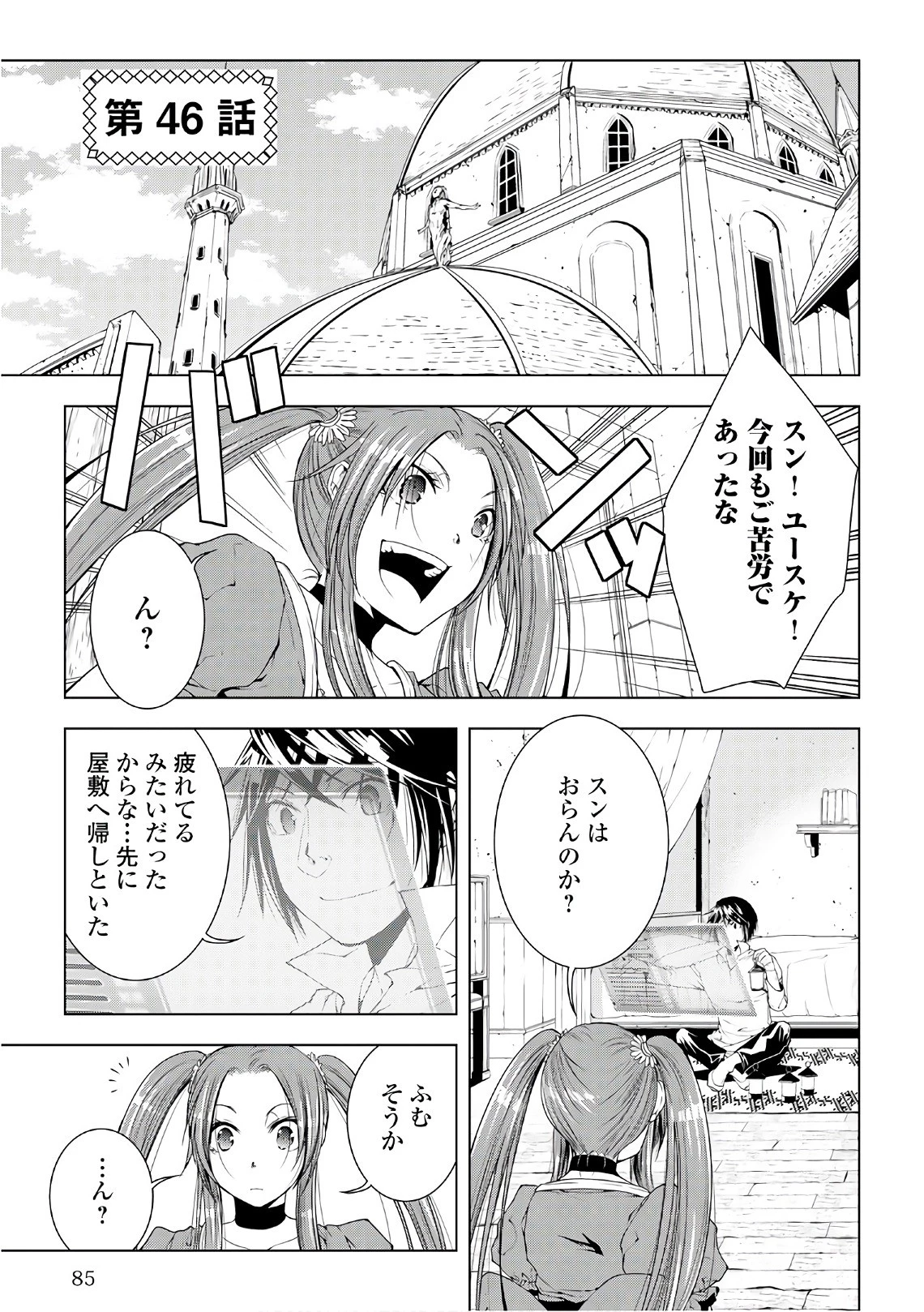 ワールド・カスタマイズ・クリエーター 第46話 - 1