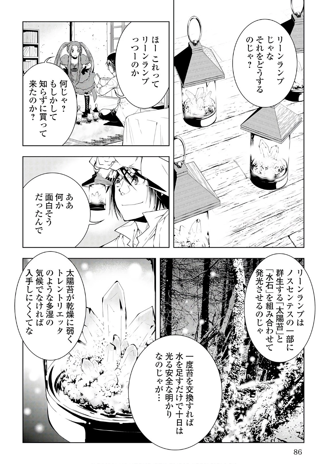 ワールド・カスタマイズ・クリエーター 第46話 - 2