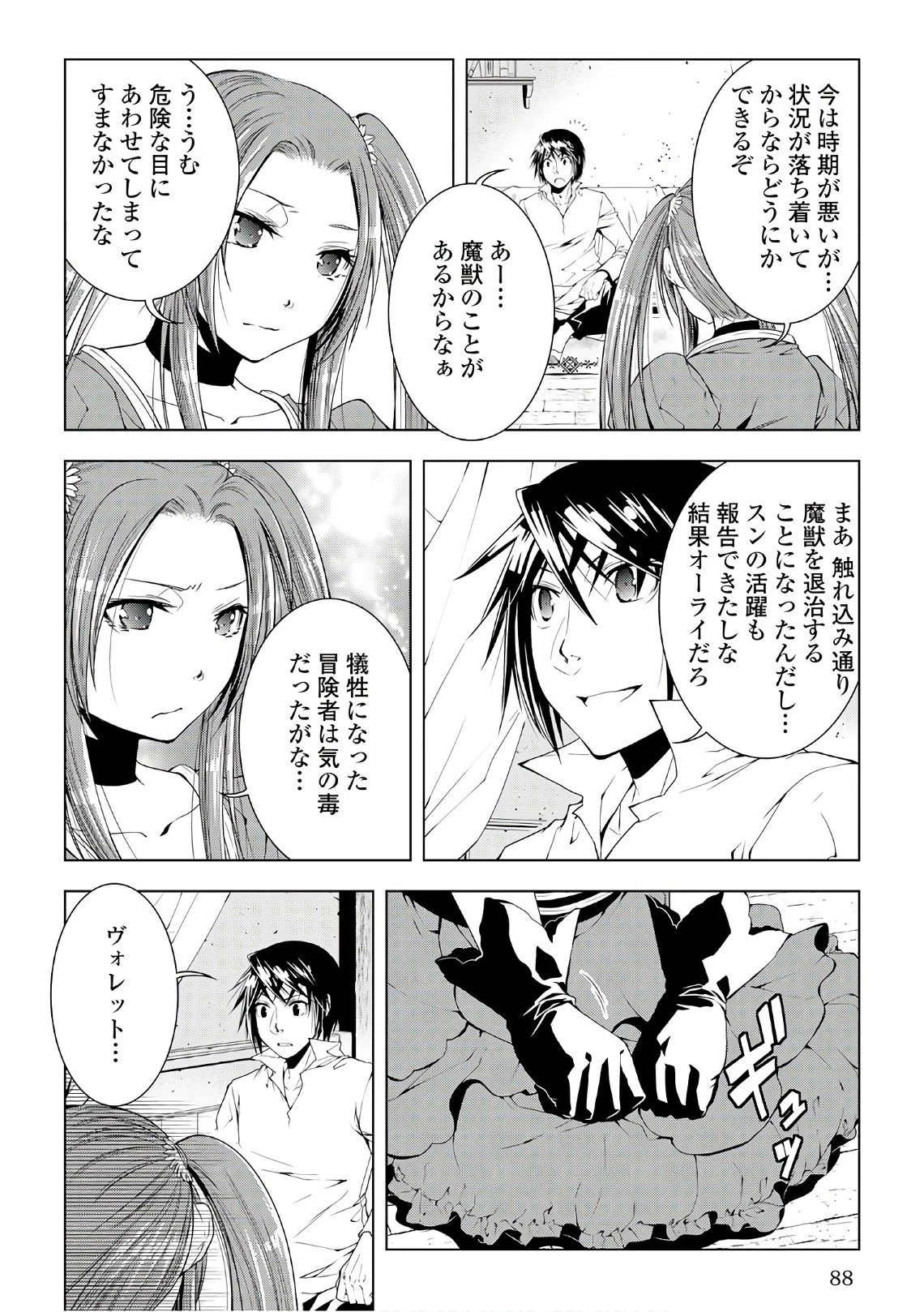 ワールド・カスタマイズ・クリエーター 第46話 - 4