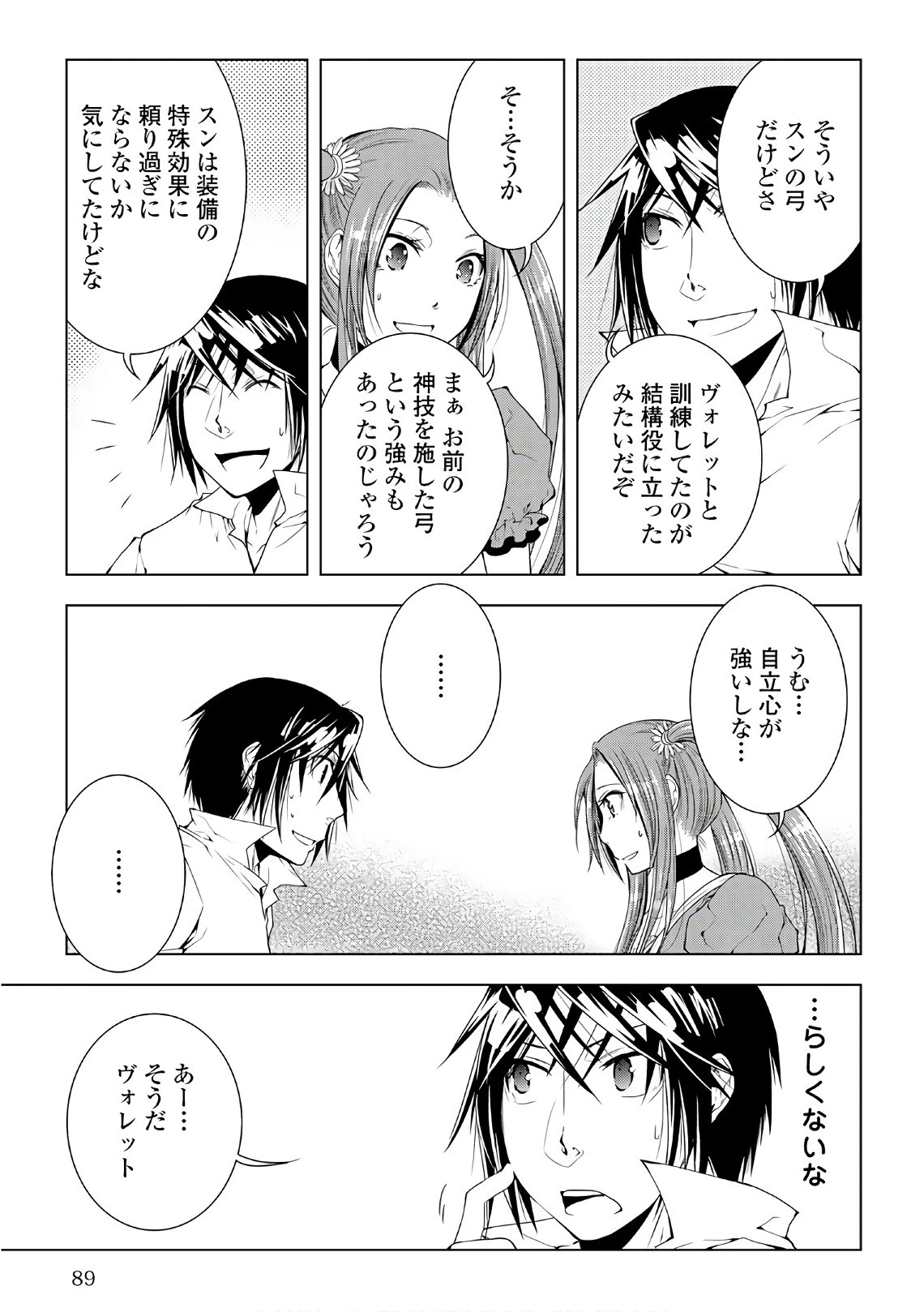 ワールド・カスタマイズ・クリエーター 第46話 - 5