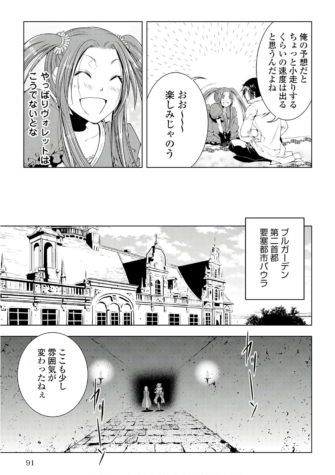 ワールド・カスタマイズ・クリエーター 第46話 - 7