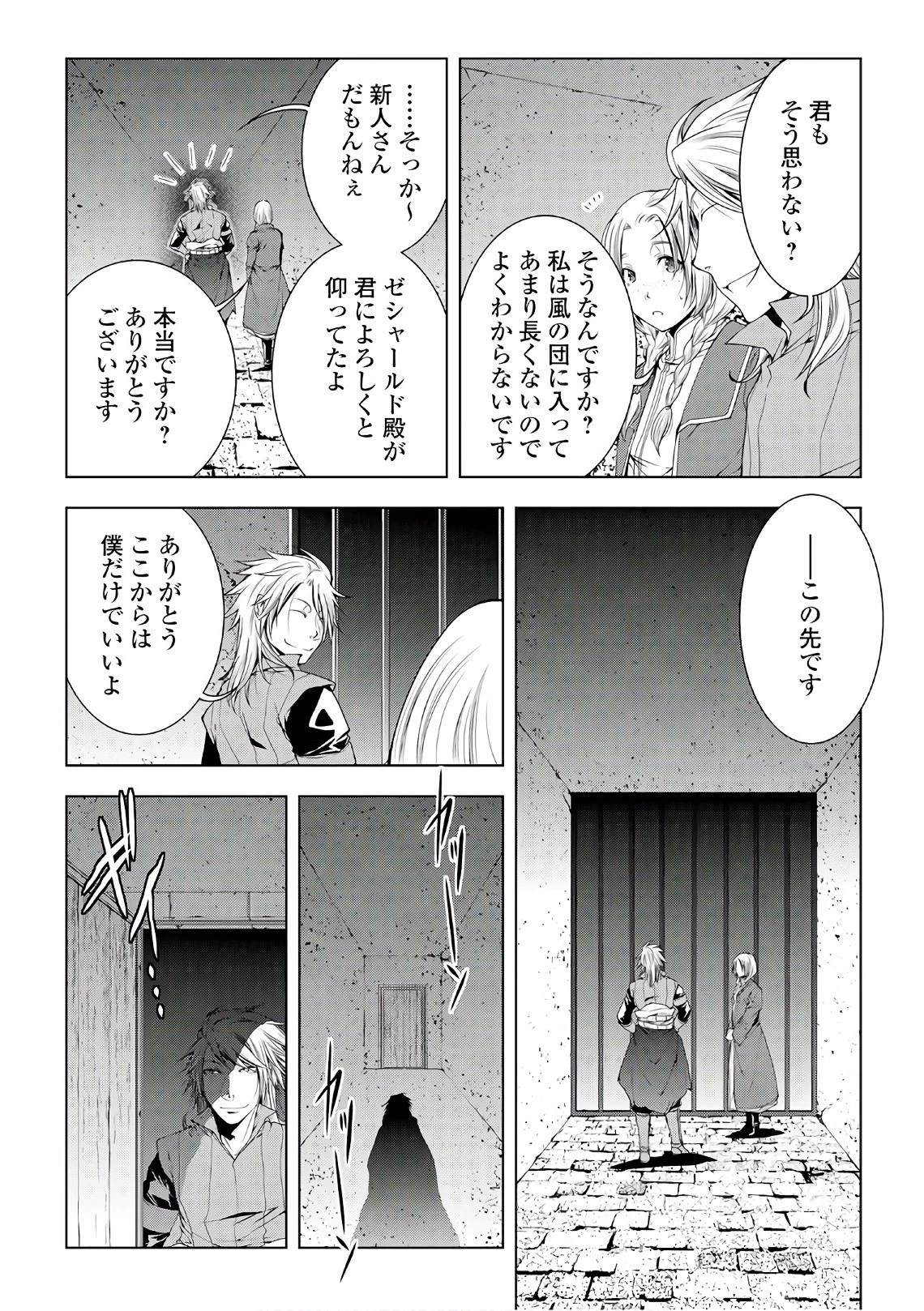ワールド・カスタマイズ・クリエーター 第46話 - 8