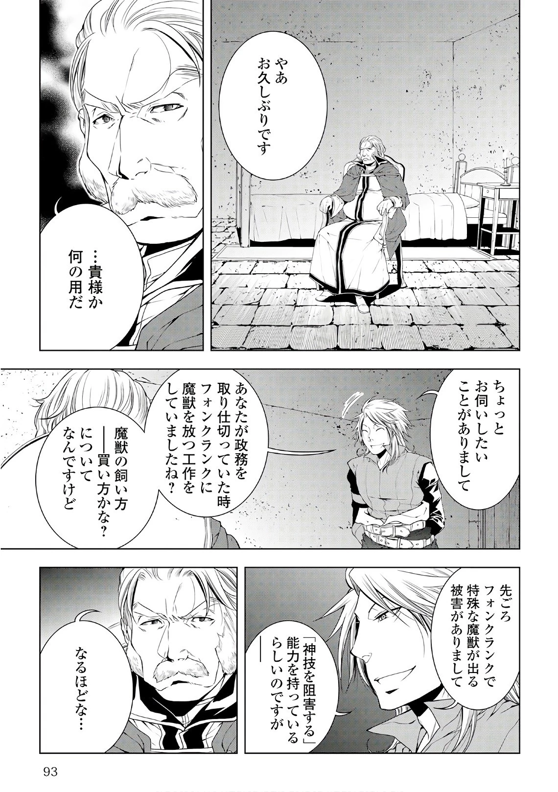 ワールド・カスタマイズ・クリエーター 第46話 - 9