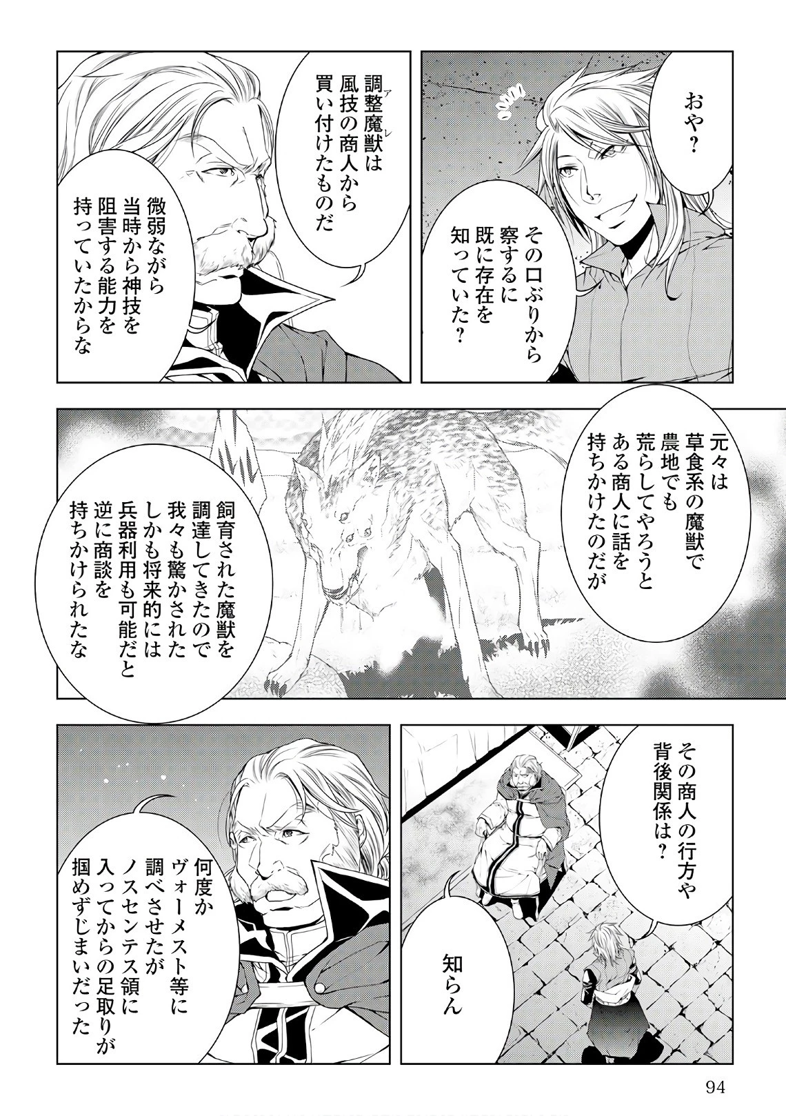ワールド・カスタマイズ・クリエーター 第46話 - 10