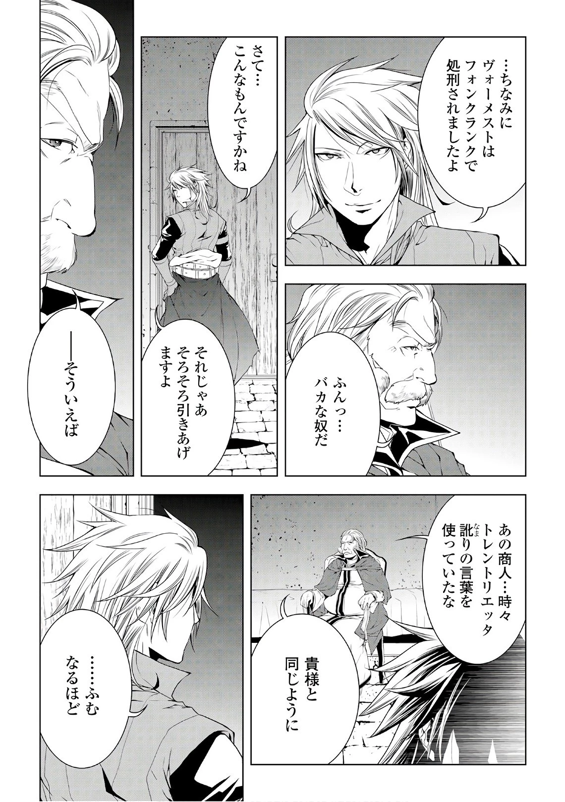 ワールド・カスタマイズ・クリエーター 第46話 - 11