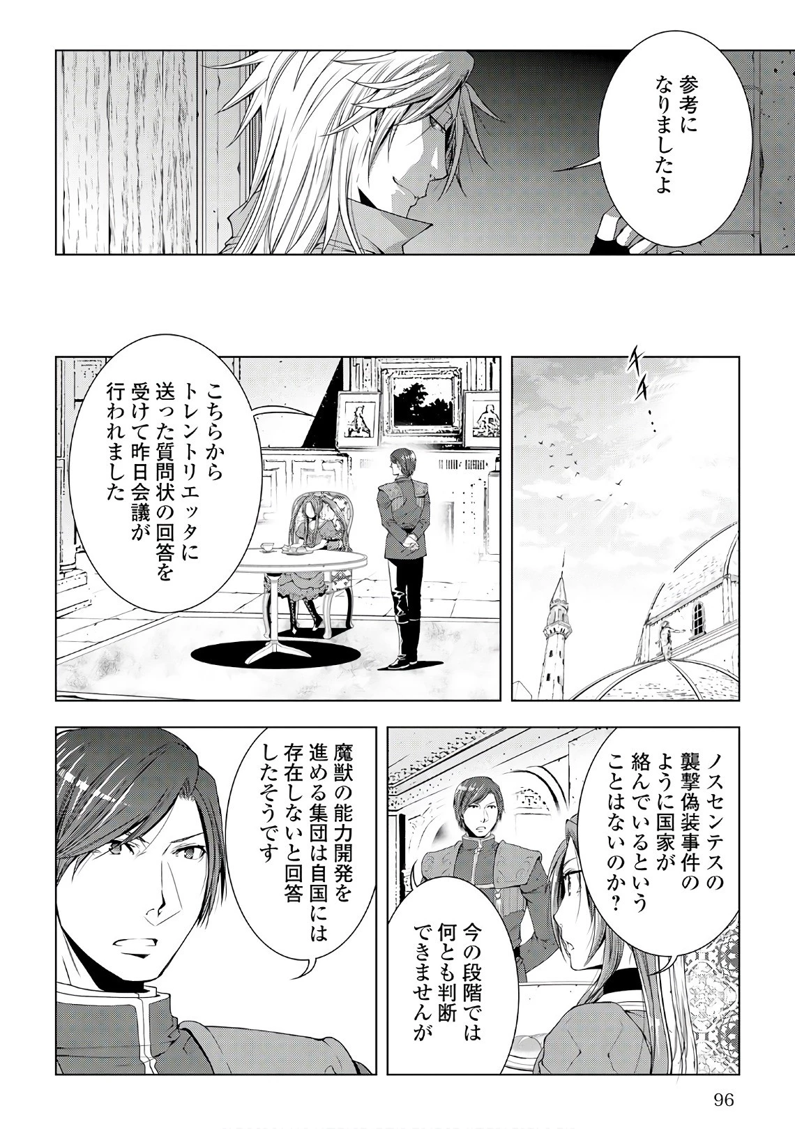 ワールド・カスタマイズ・クリエーター 第46話 - 12