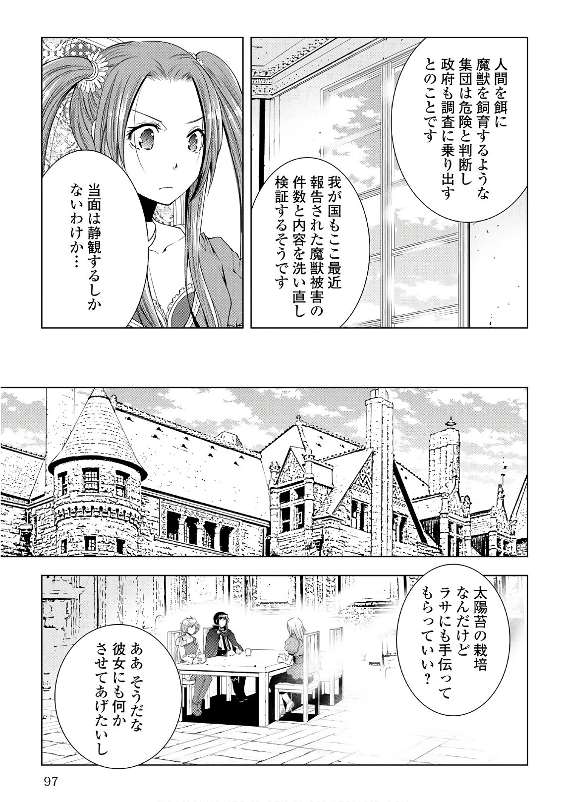 ワールド・カスタマイズ・クリエーター 第46話 - 13