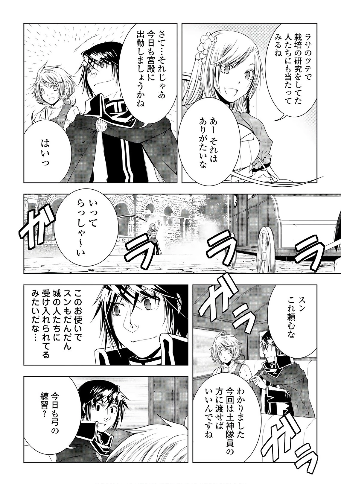 ワールド・カスタマイズ・クリエーター 第46話 - 14
