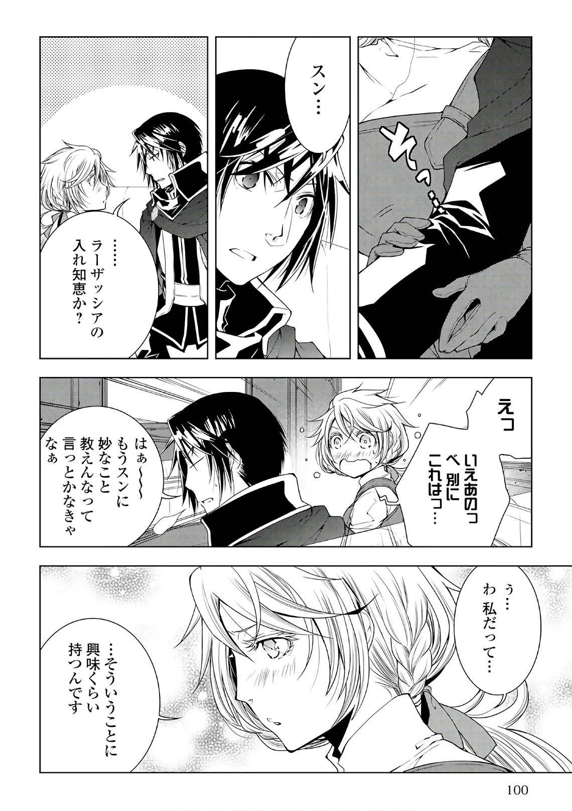 ワールド・カスタマイズ・クリエーター 第46話 - 16