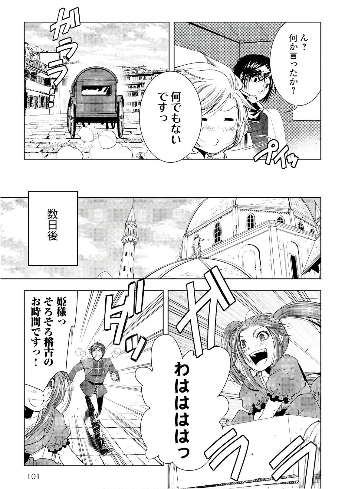ワールド・カスタマイズ・クリエーター 第46話 - 17