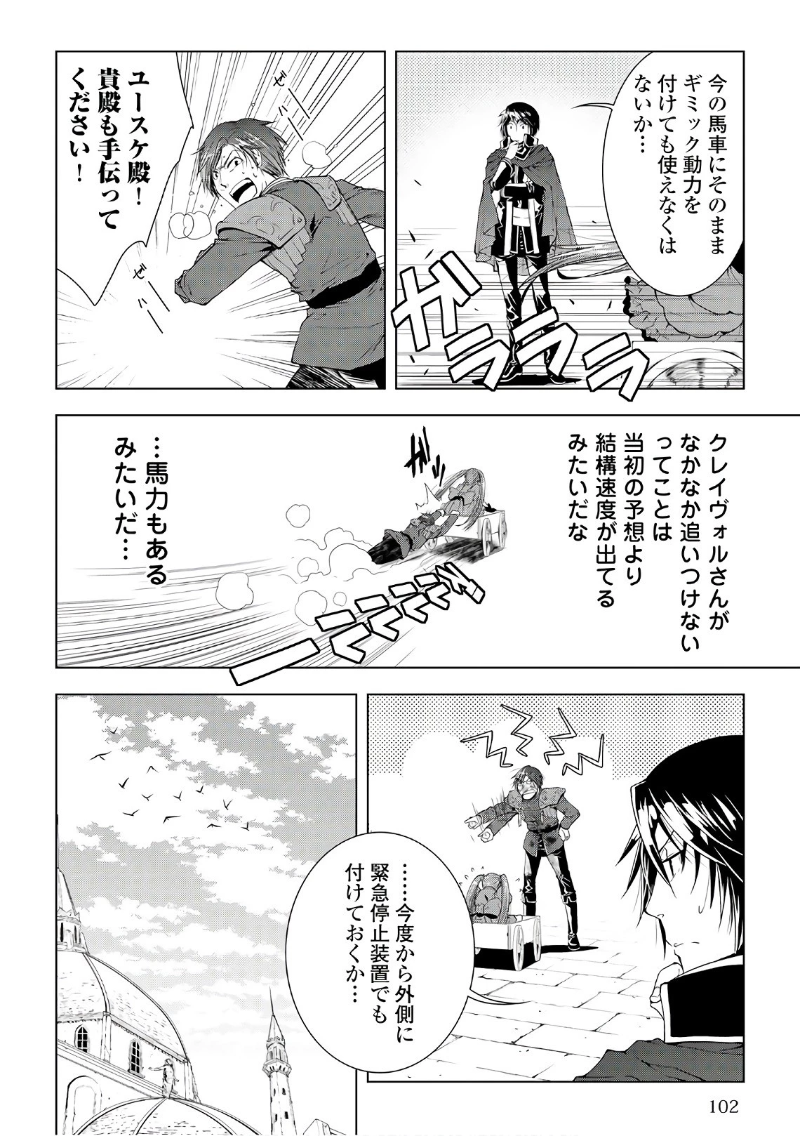 ワールド・カスタマイズ・クリエーター 第46話 - 18