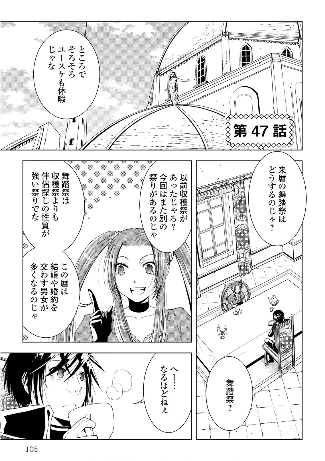 ワールド・カスタマイズ・クリエーター 第47話 - 1