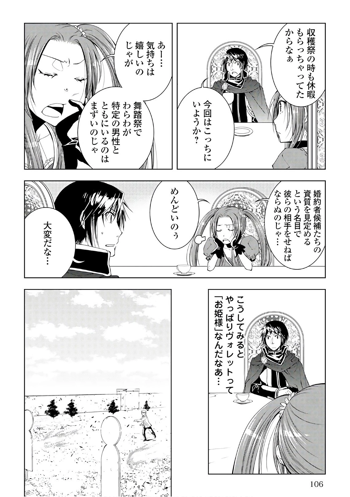 ワールド・カスタマイズ・クリエーター 第47話 - 2