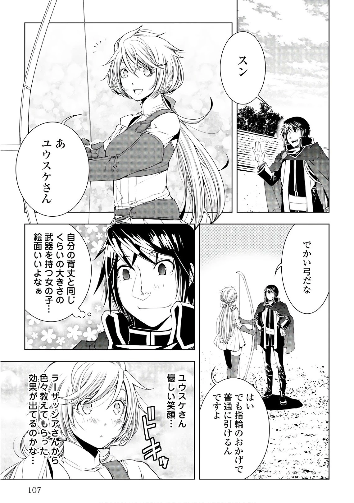 ワールド・カスタマイズ・クリエーター 第47話 - 3