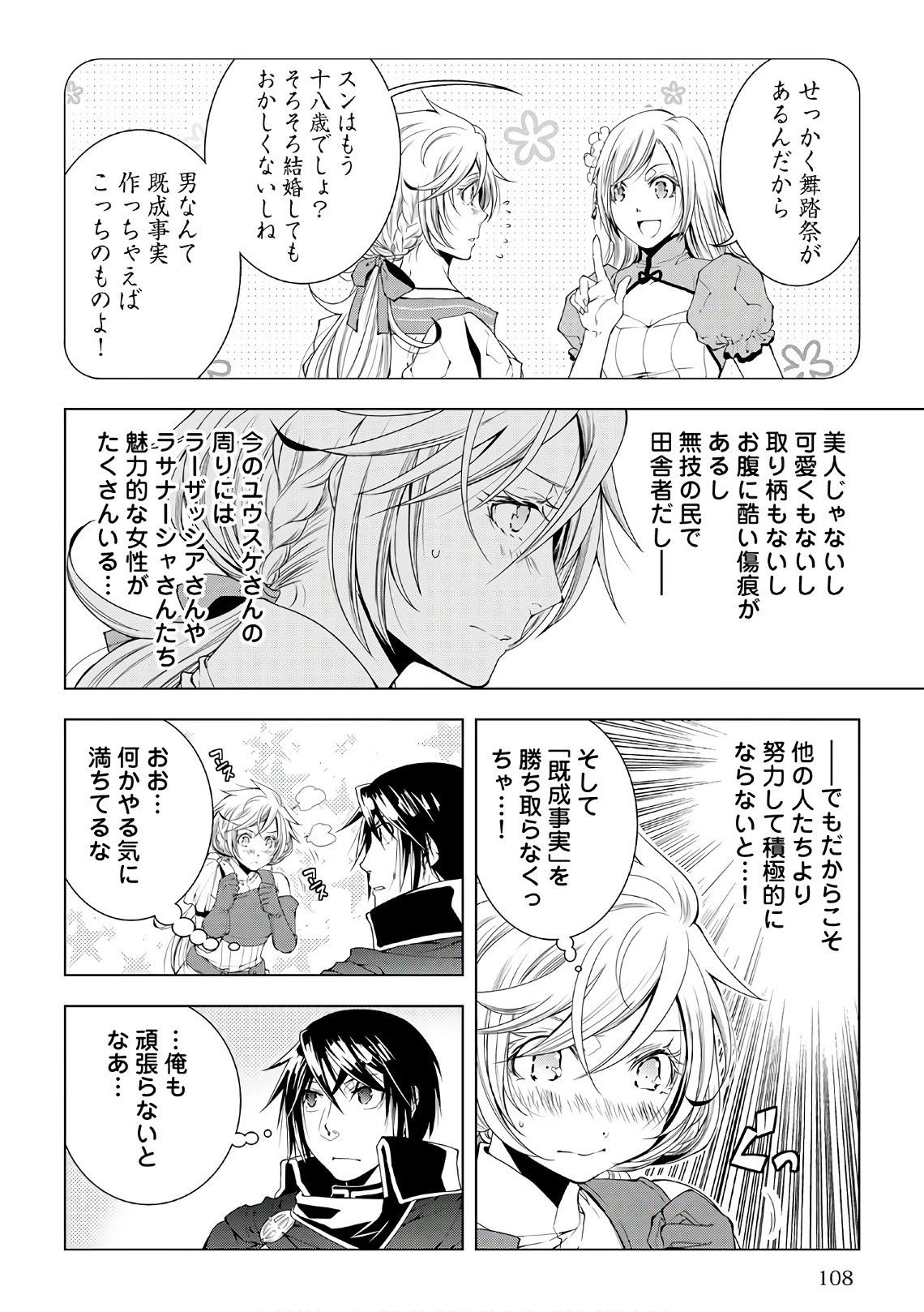 ワールド・カスタマイズ・クリエーター 第47話 - 4