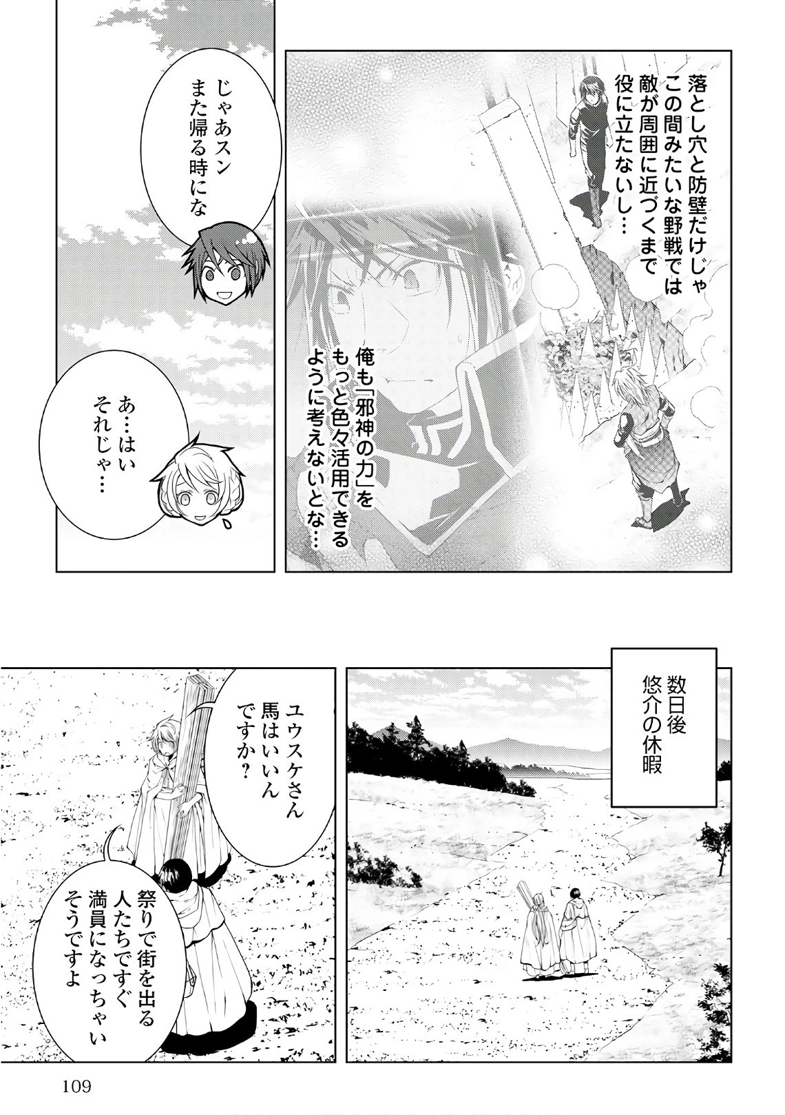 ワールド・カスタマイズ・クリエーター 第47話 - 5