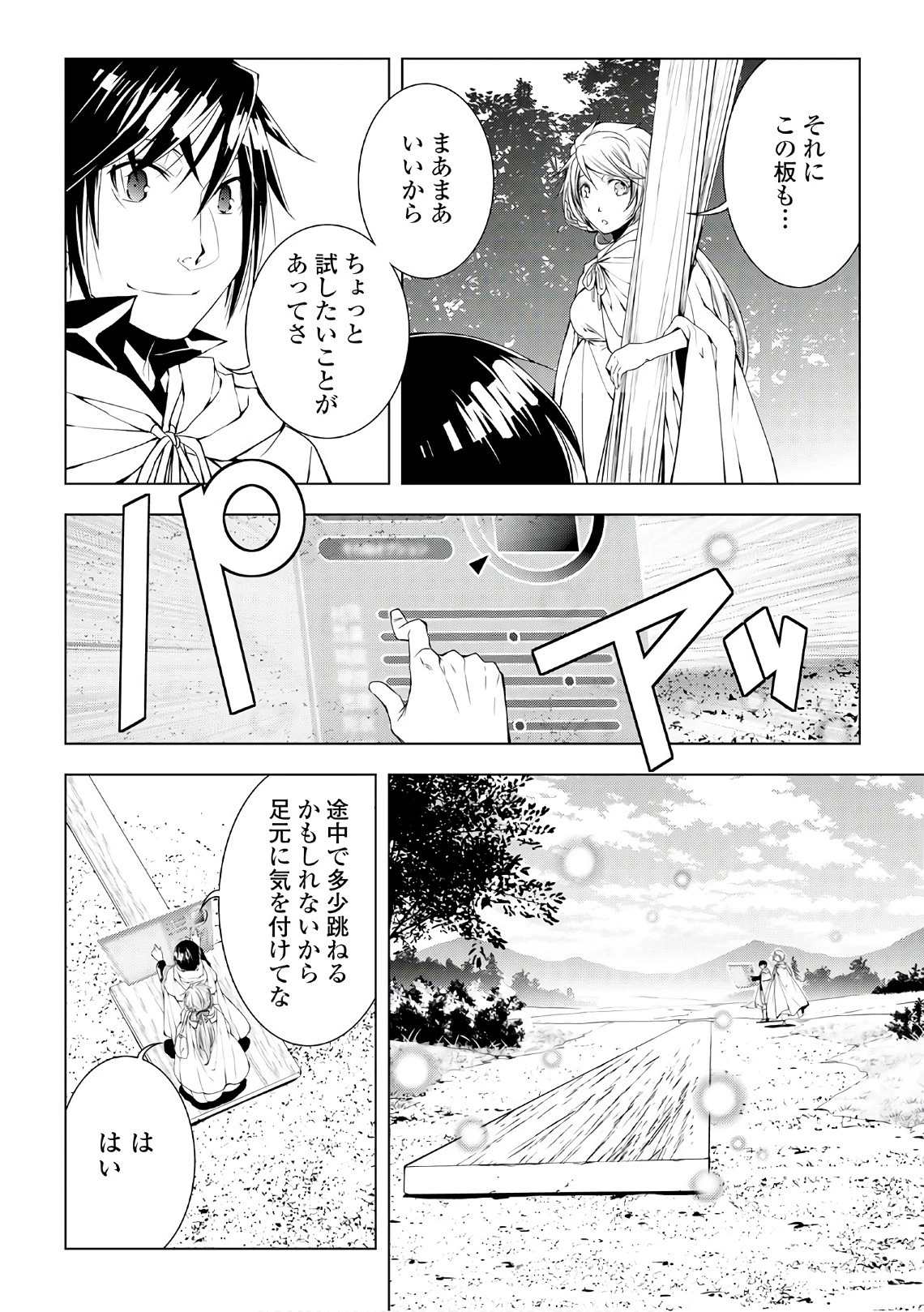 ワールド・カスタマイズ・クリエーター 第47話 - 6