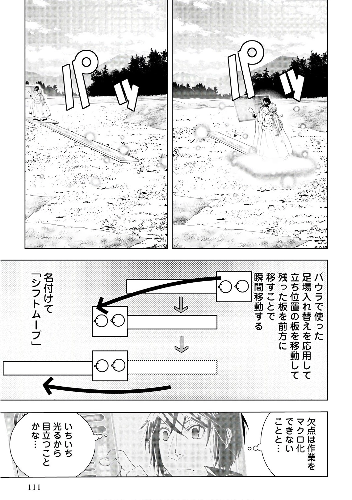ワールド・カスタマイズ・クリエーター 第47話 - 7