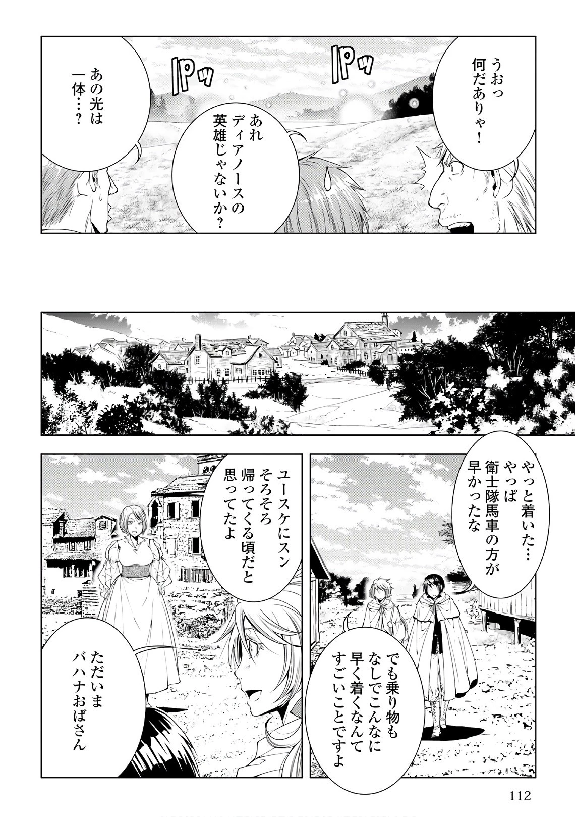 ワールド・カスタマイズ・クリエーター 第47話 - 8