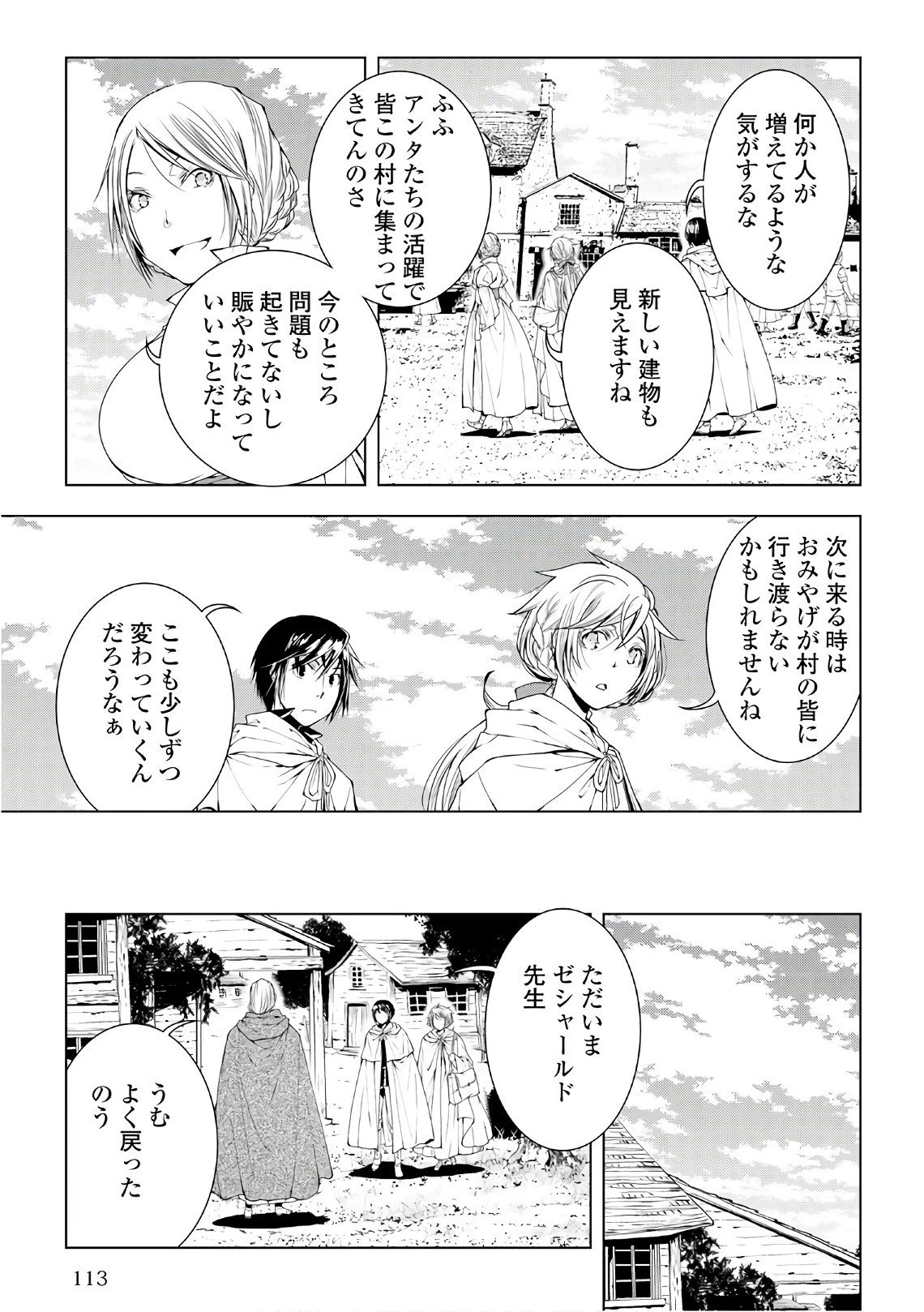 ワールド・カスタマイズ・クリエーター 第47話 - 9